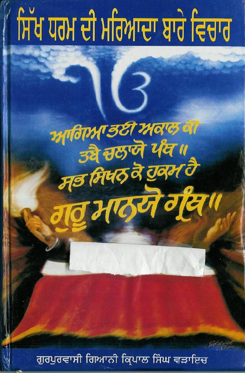Sikh Dharm Maryada